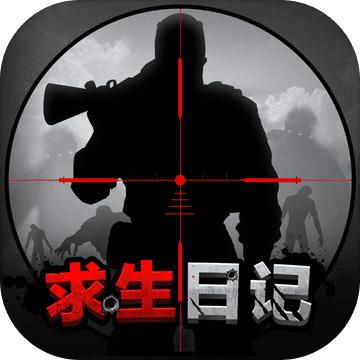 求生日记手游 1.0.0安卓版