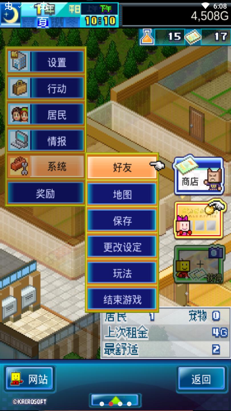 幸福公寓物语无限金币版 2.2.6安卓版截图3