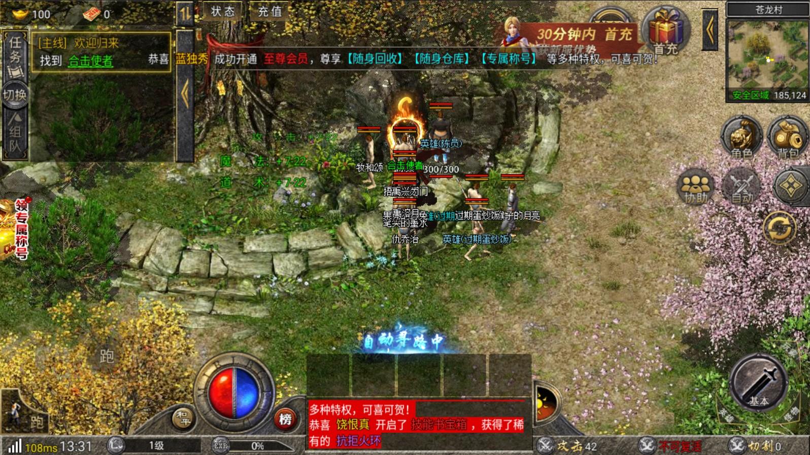 英雄合击霸世群雄手游 1.0.6安卓版截图4