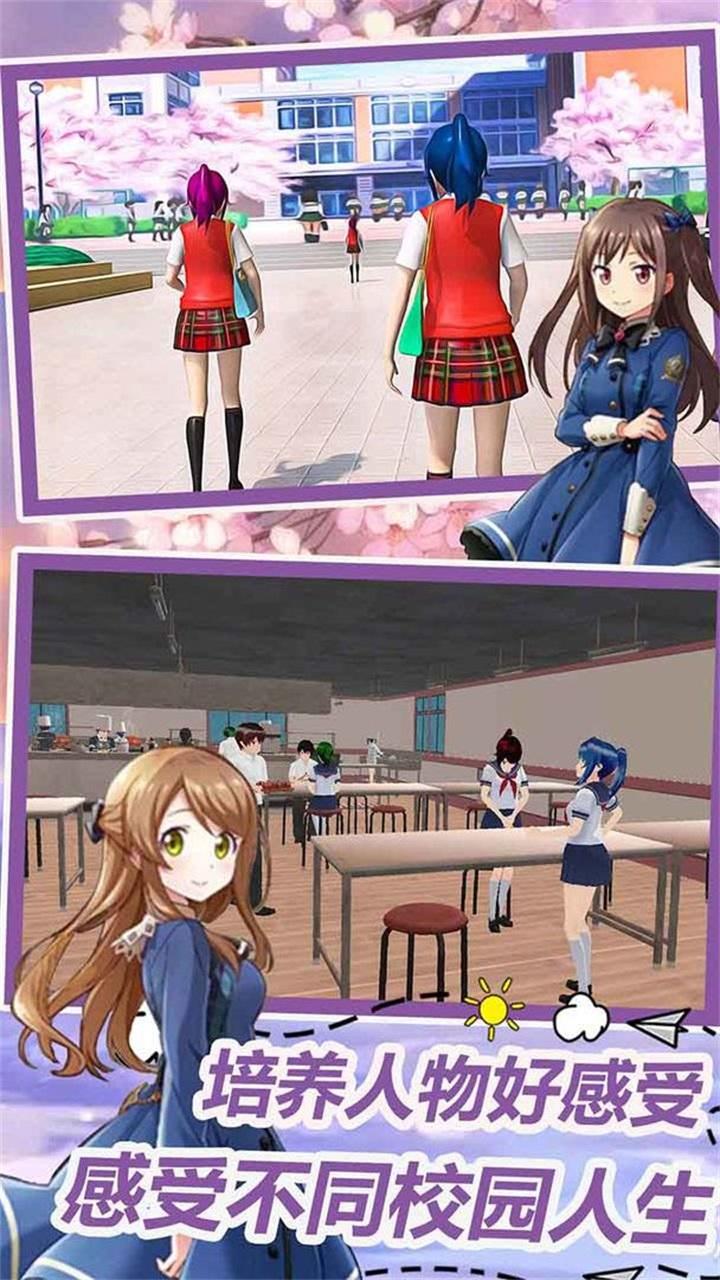 动漫情侣模拟手游 1.0安卓版截图4