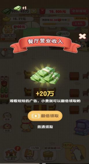 魔幻餐厅 1.0.5安卓版截图1
