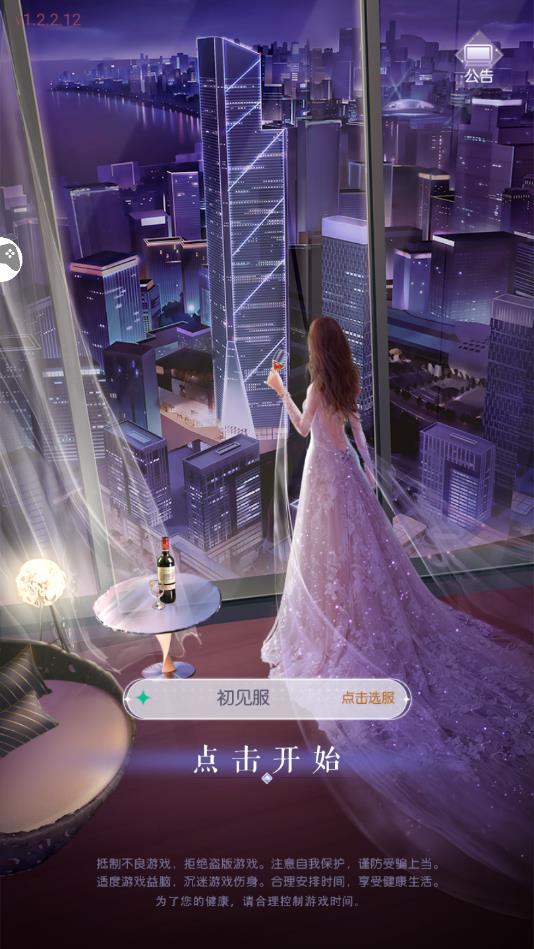 叫我三小姐手游 1.3.7官方版截图3