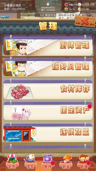 辣味人生破解版无限资金人气版 301安卓版截图2