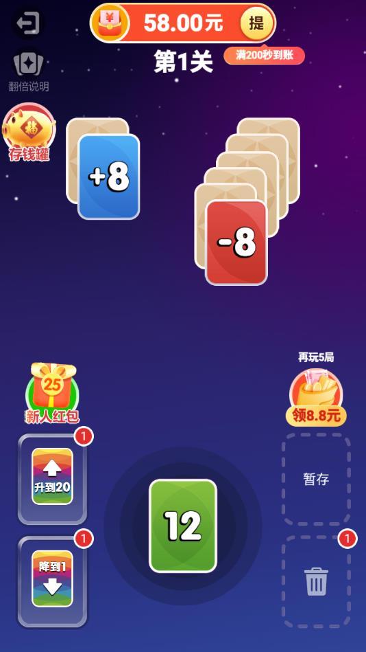 数字大冒险红包版 1.0.0.000.0408.1450官方版截图2