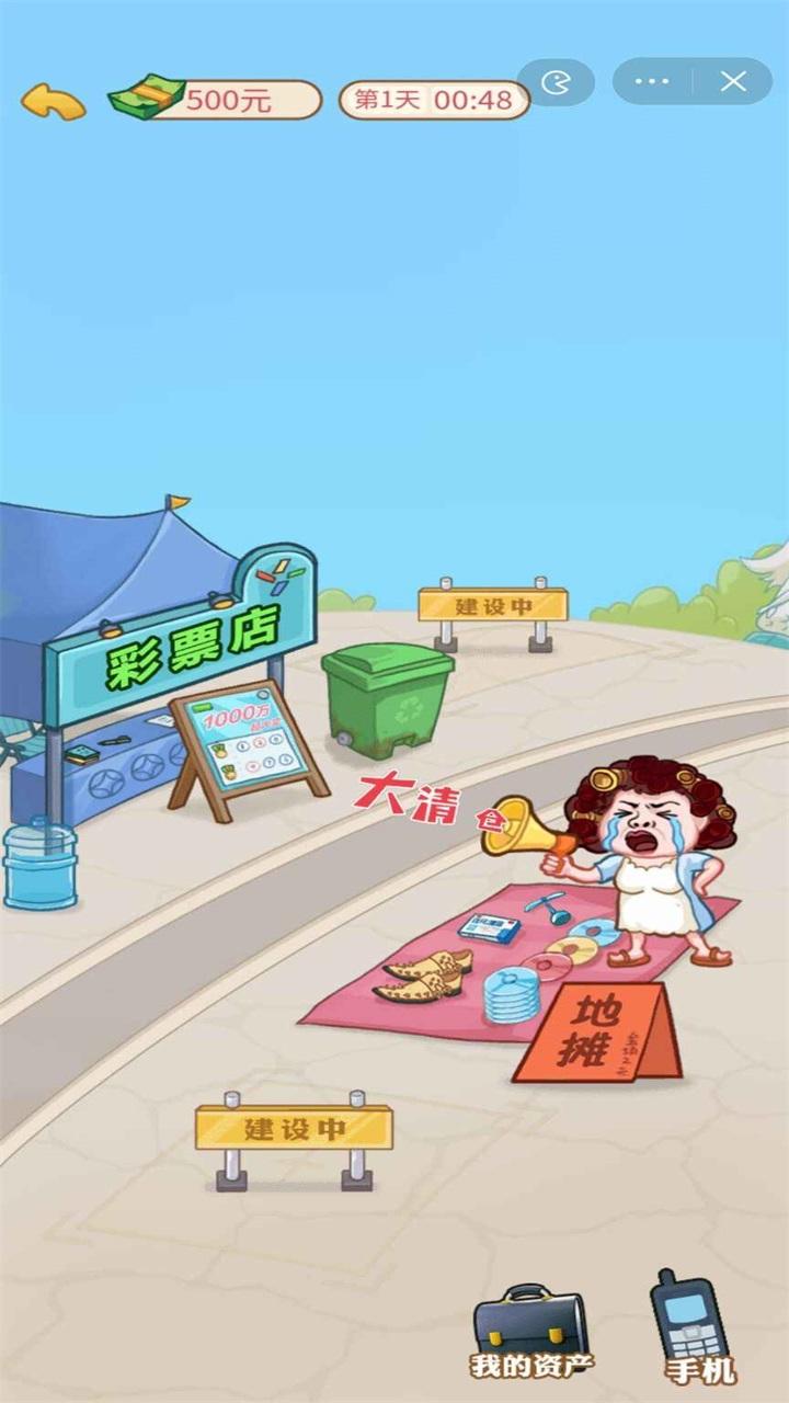 男人逆袭记最新版本 1.1.7安卓版截图3