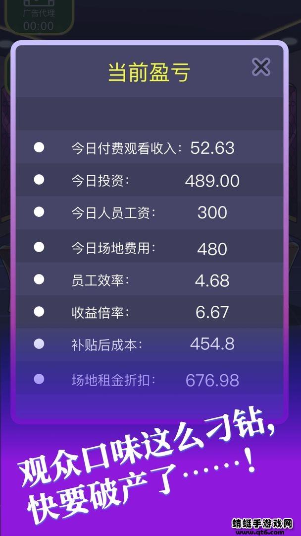 综艺大亨破解版免广告 1.0.0安卓版截图4
