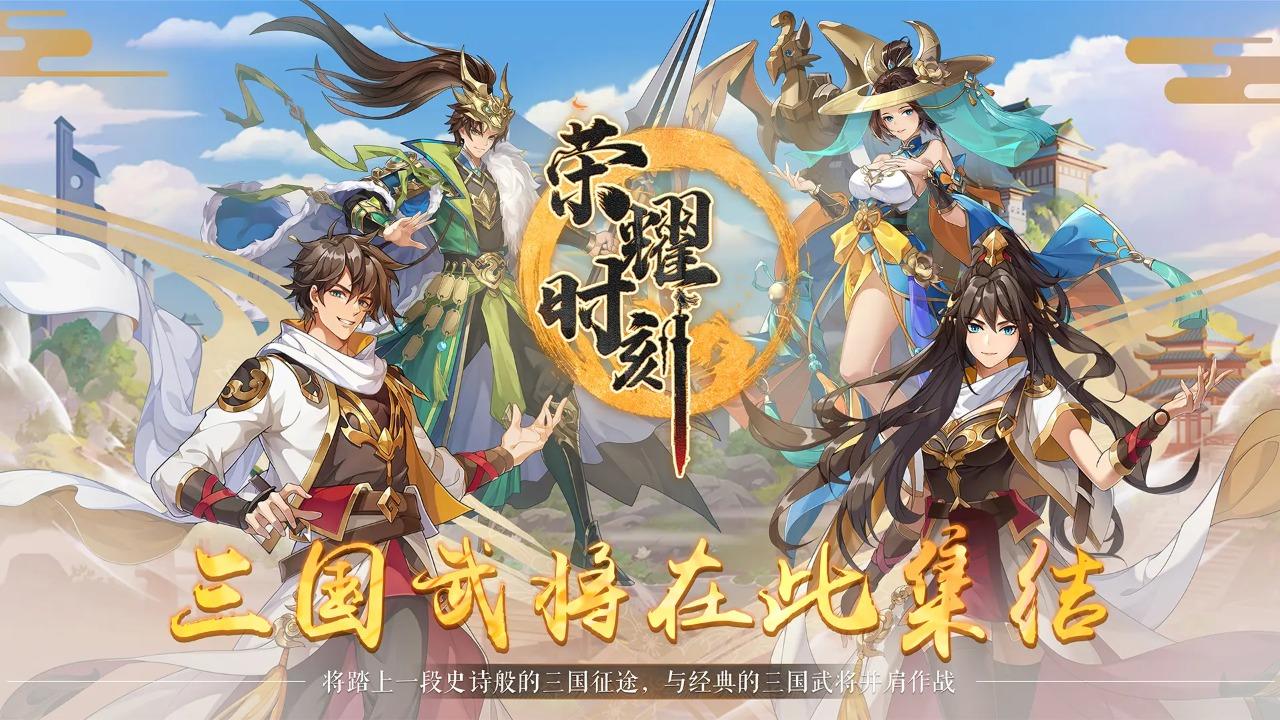 荣耀时刻2025 1.0.0安卓版截图1