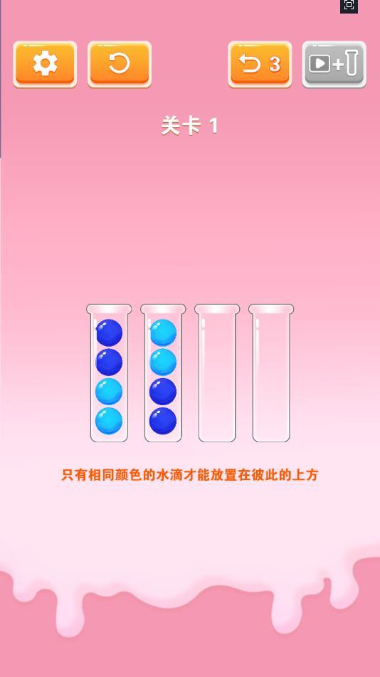 水滴排序拼图正式官方版 1.3.0安卓版截图1