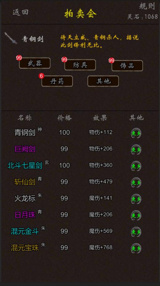 我要修真破解版无限铜钱无限魅力 2最新版截图3