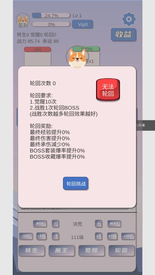 狗子放置无限狗币 1.2.6最新版截图4