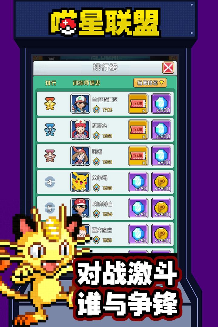 喵星联盟手游 1.1安卓版截图4