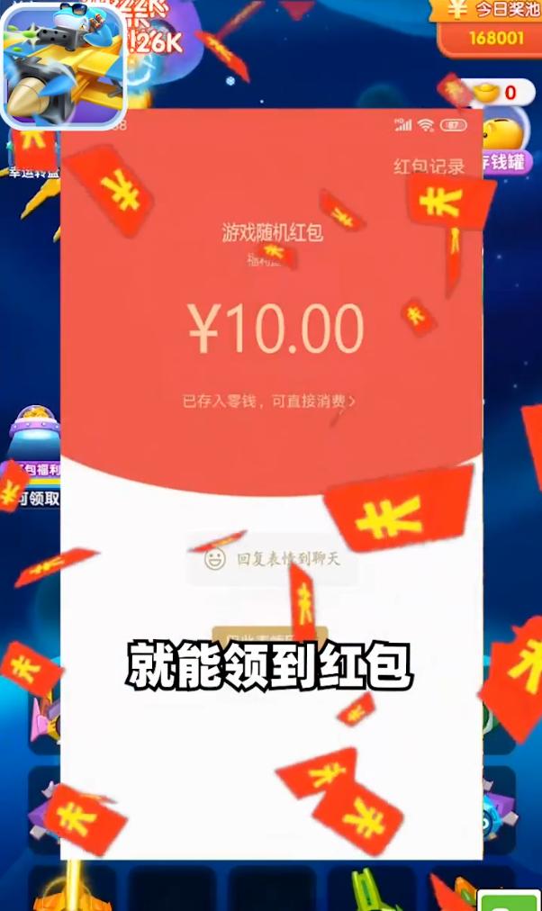 打爆小飞机红包版 1.2最新版截图3
