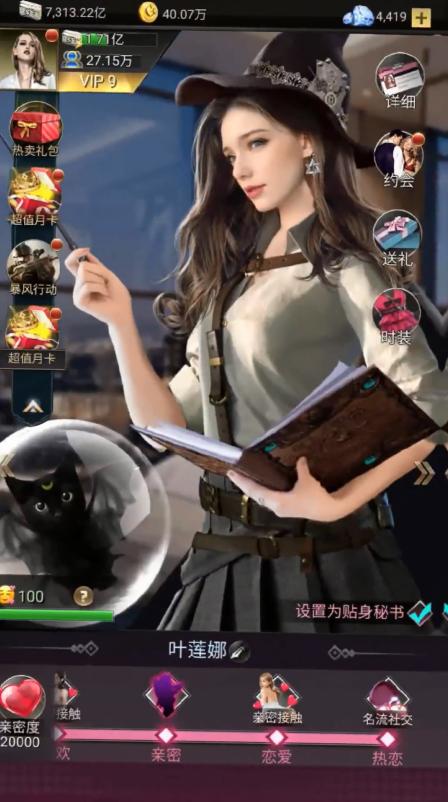 极品女秘书 1.0.7安卓版截图4
