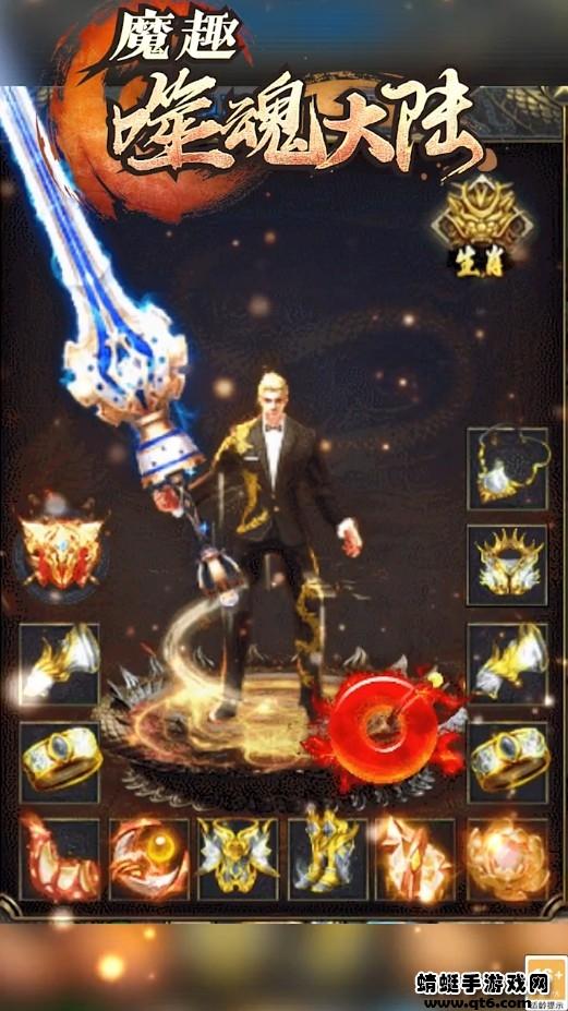 魔趣噬魂大陆 1.1.0安卓版截图2