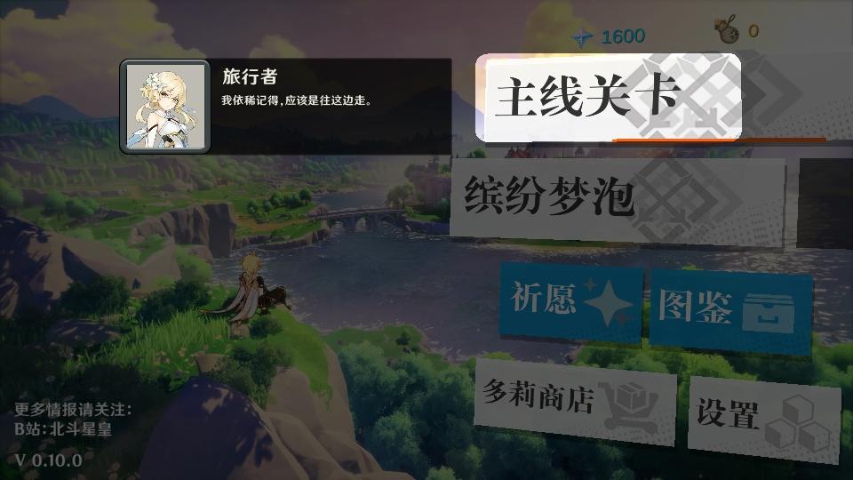 提瓦特梦境方舟最新版本 0.10.0中文版截图2