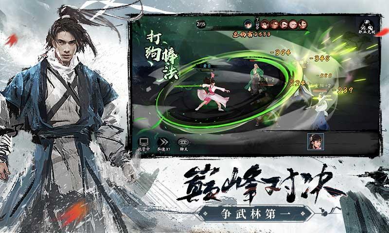 新射雕群侠传之铁血丹心官方正版 5.0.6最新版本截图3