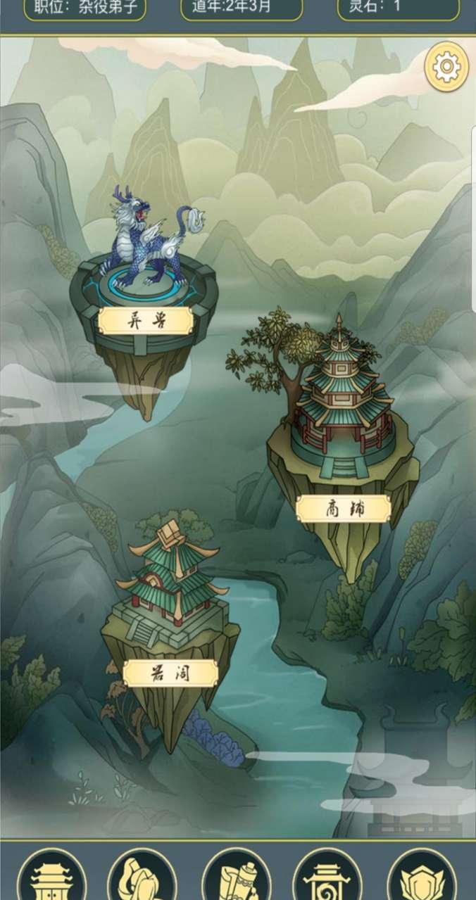从杂役弟子开始修仙2无限灵石 1.5免广告版截图3