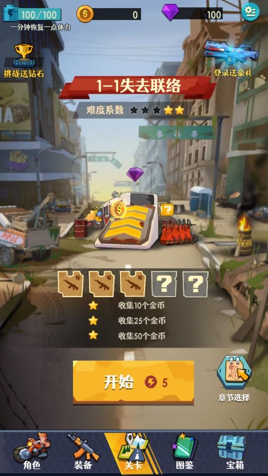 冲向黎明手游 1.0.0.2安卓版截图3