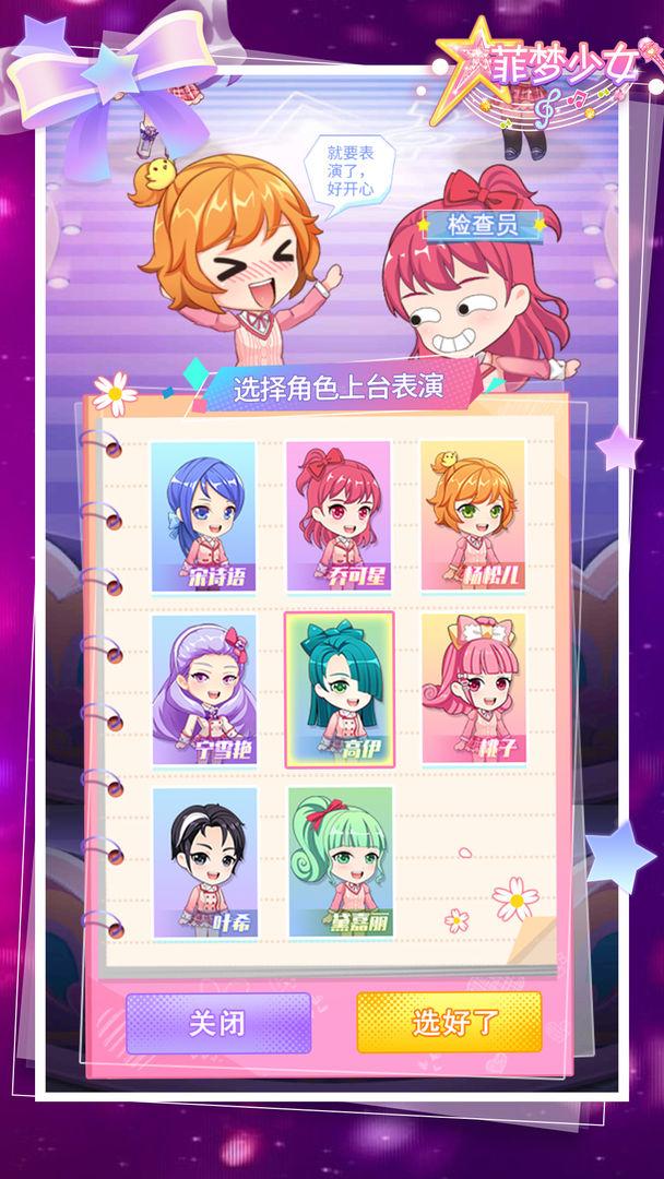 菲梦少女最新版本 2.2.3版本截图4
