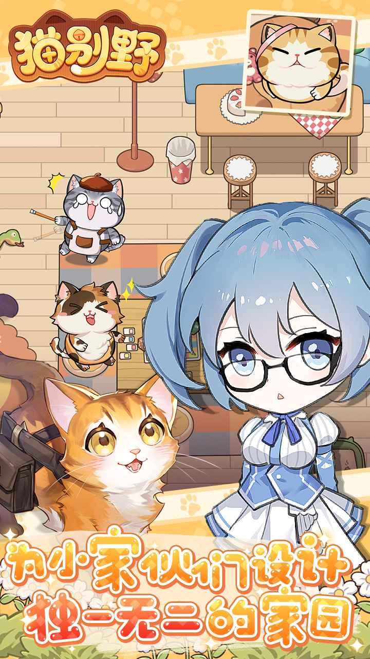 猫别野最新版 0.0.9.10中文版截图4