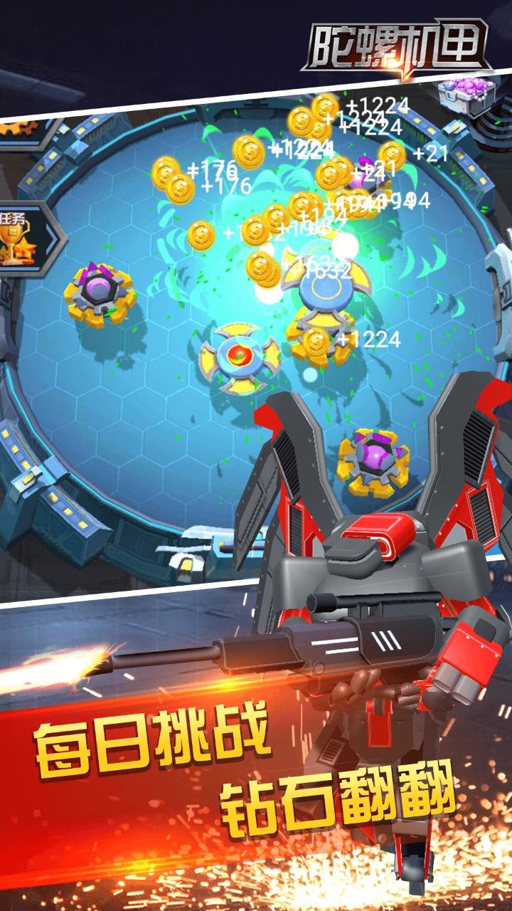 陀螺机甲最新版 1.0.1安卓版截图2
