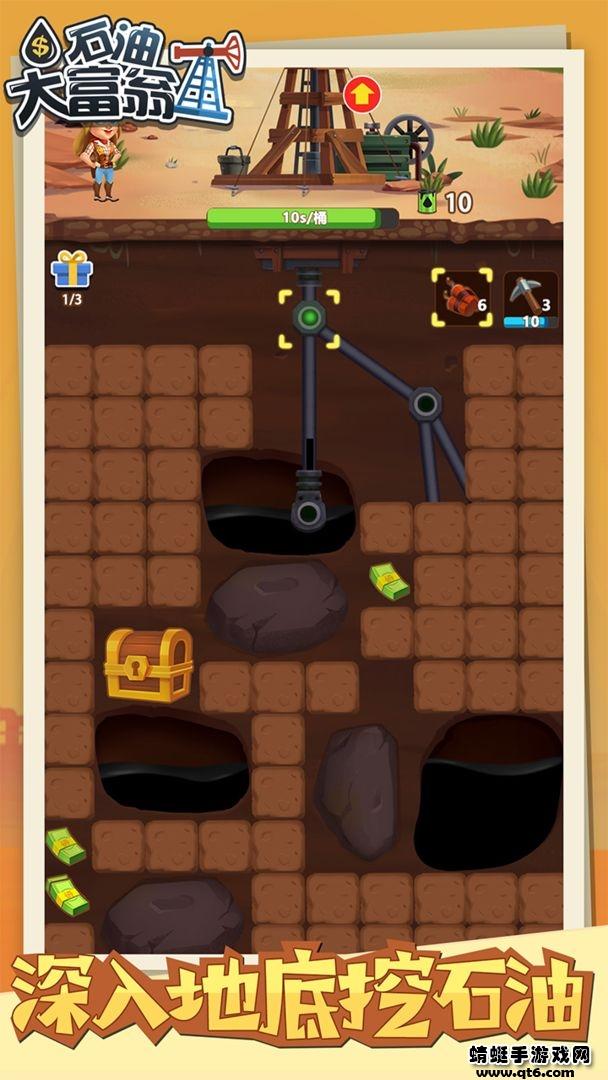 石油大富豪免广告版破解版 1.2.5最新版截图1