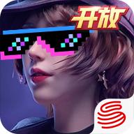 王牌竞速网易官方版最新版本 5.5.0安卓版