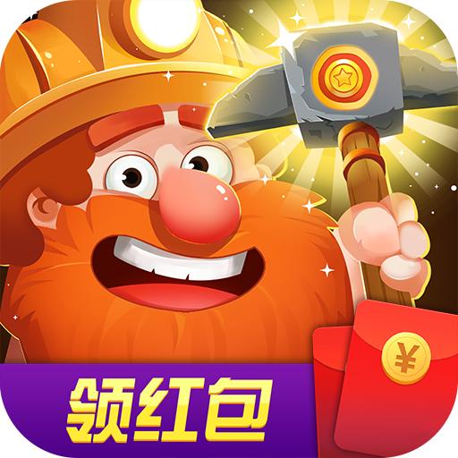 挖矿成首富最新版 1.2.0官方版
