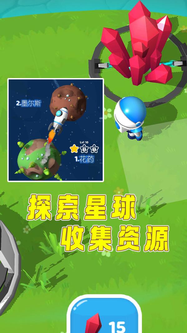 小小星球游戏 1.0.1安卓版截图3