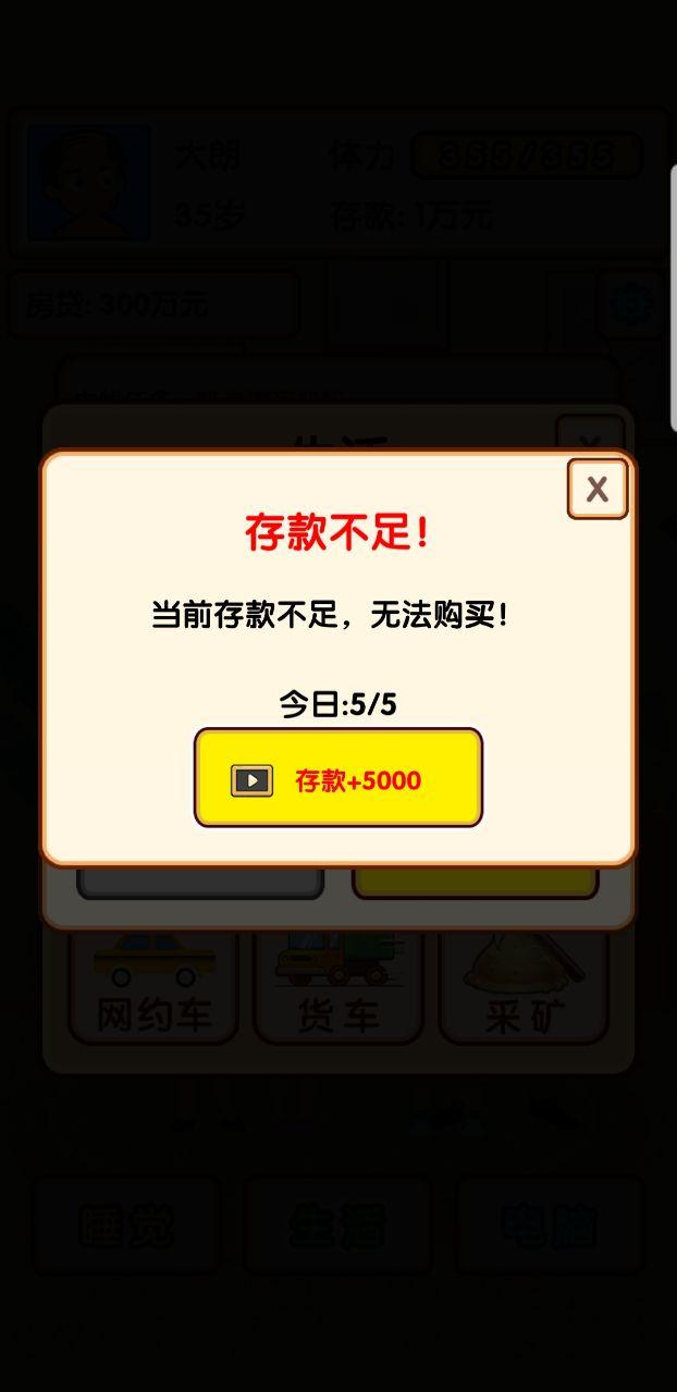 失业模拟器破解版 1.2安卓版截图4