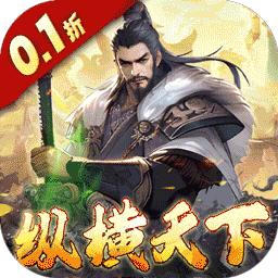 三国大英雄游戏 5.5.69安卓版