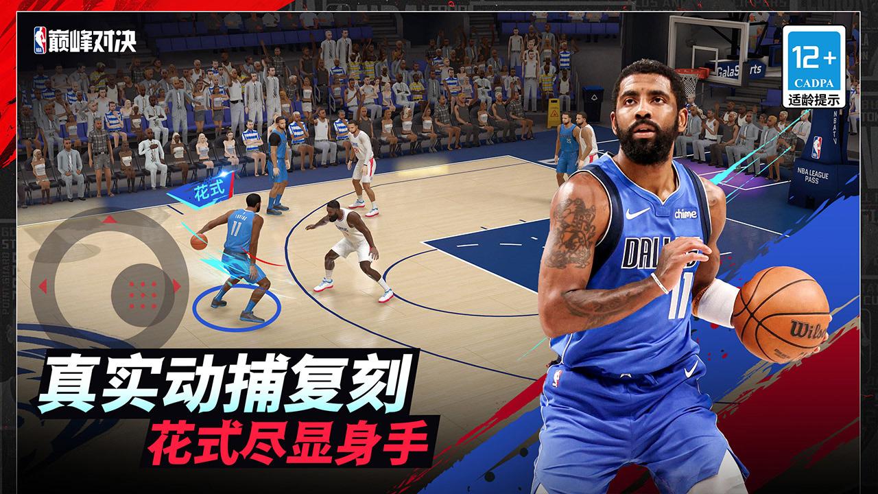 NBA巅峰对决官方版 1.4.0最新版截图2