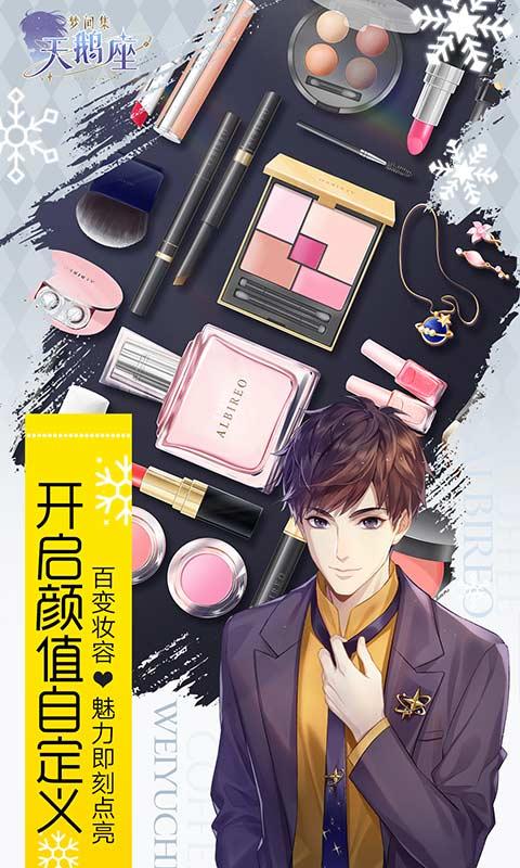 梦间集天鹅座最新版本 2.2.1九游版截图4