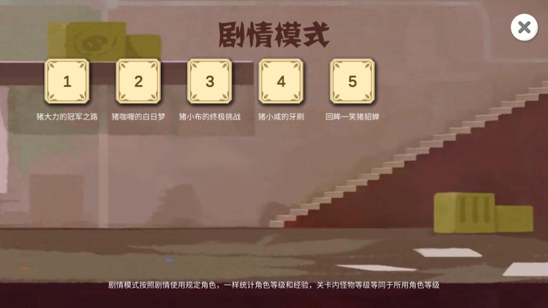 猪猪公寓2(猪神奇登场)内购破解版 0.2.7安卓版截图3