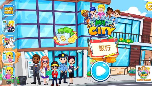 我的城市银行最新版 4.0.0中文版截图1