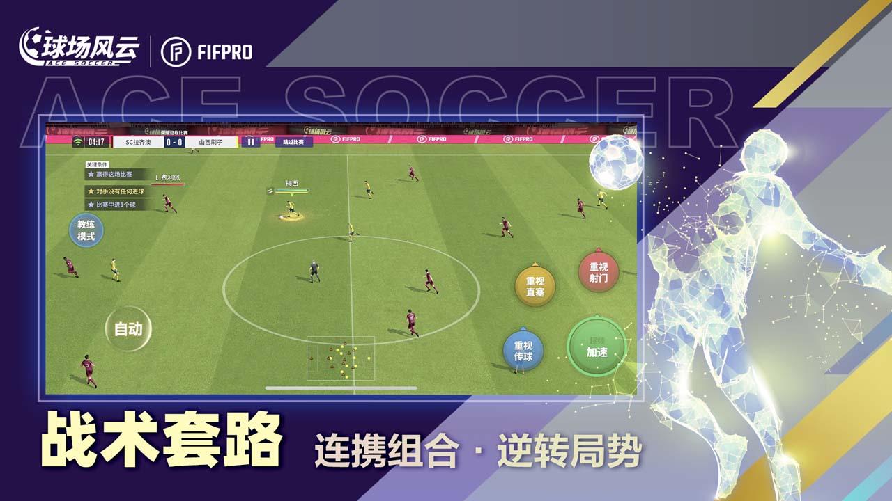 球场风云九游版最新版 112.171安卓版截图1