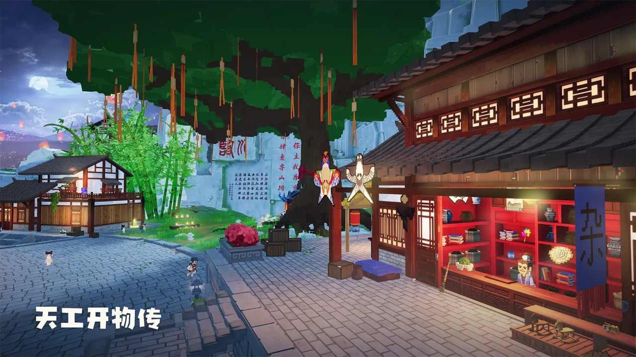 天工开物传最新版 0.1安卓版截图1