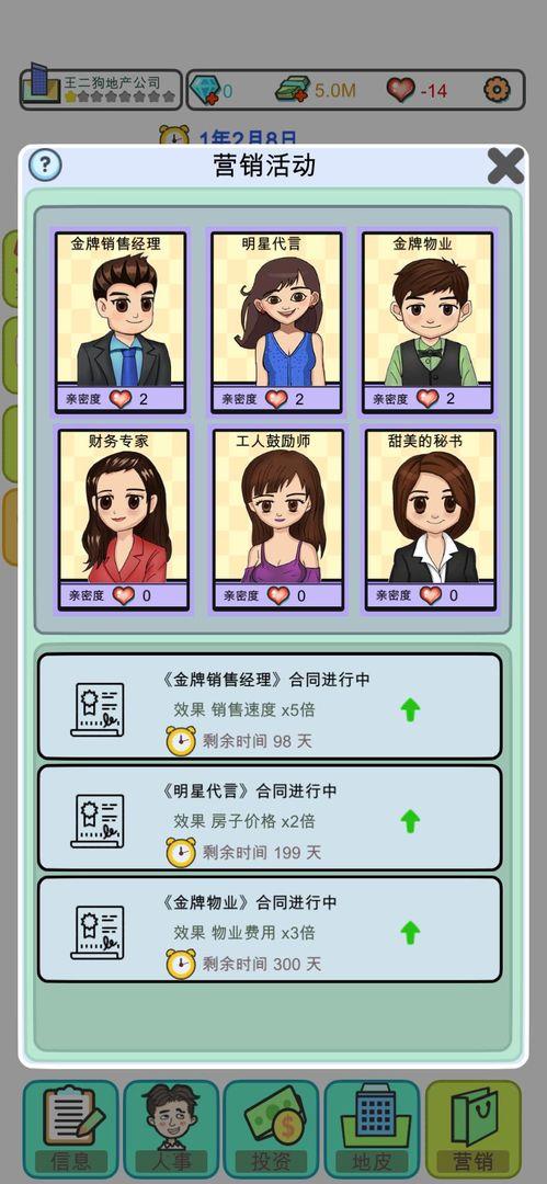 模拟经营地产大亨破解版 0.0.77中文版截图1