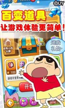 蜡笔小新天天向上内购破解版 1.2.0中文版截图4