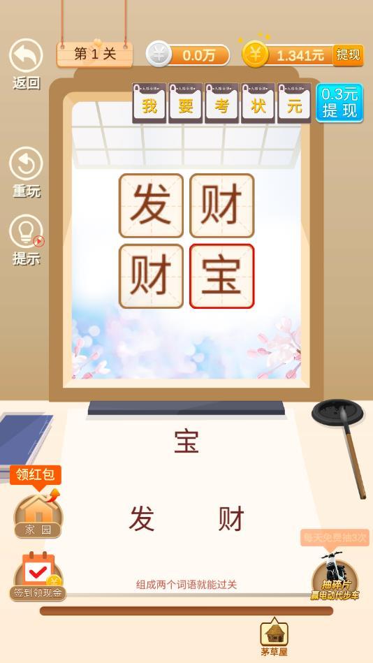 我要考状元最新版 1.2.0官方版截图2