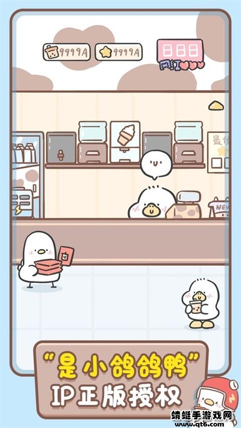 胖鸭奶茶店 1.00.41最新版截图1