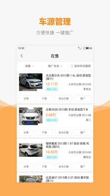 车网通 3.11.4安卓版截图4
