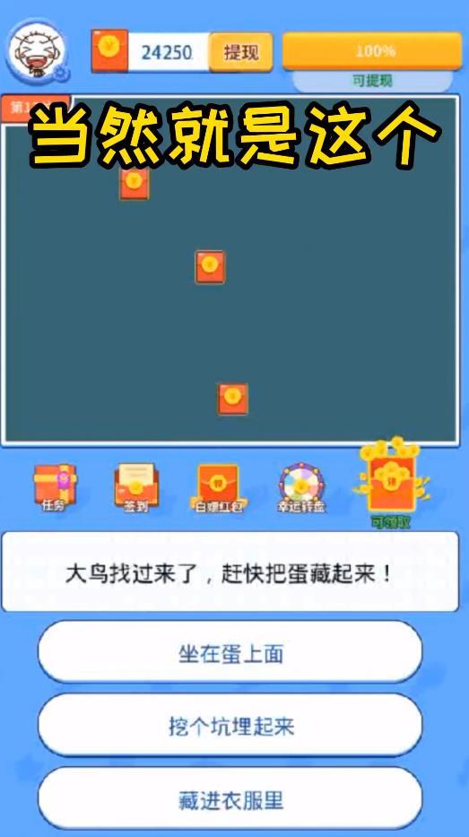 这题让我来安卓版 4.0.02最新版截图1