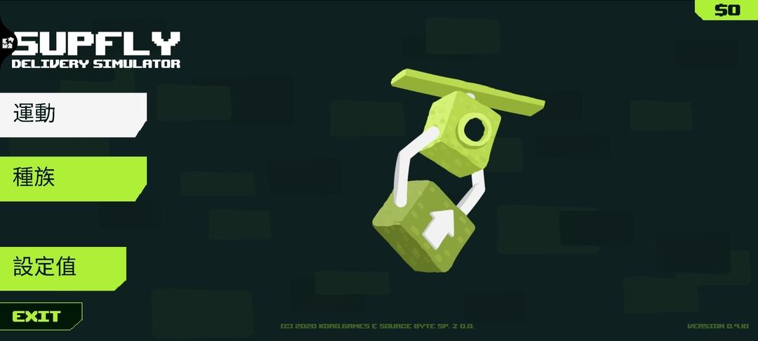 SUPFLY(交付模拟器破解版) 0.9.10完整版截图1