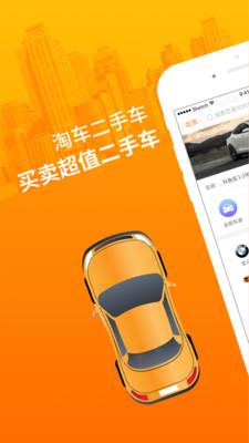 淘车二手车 8.10.2安卓版截图3