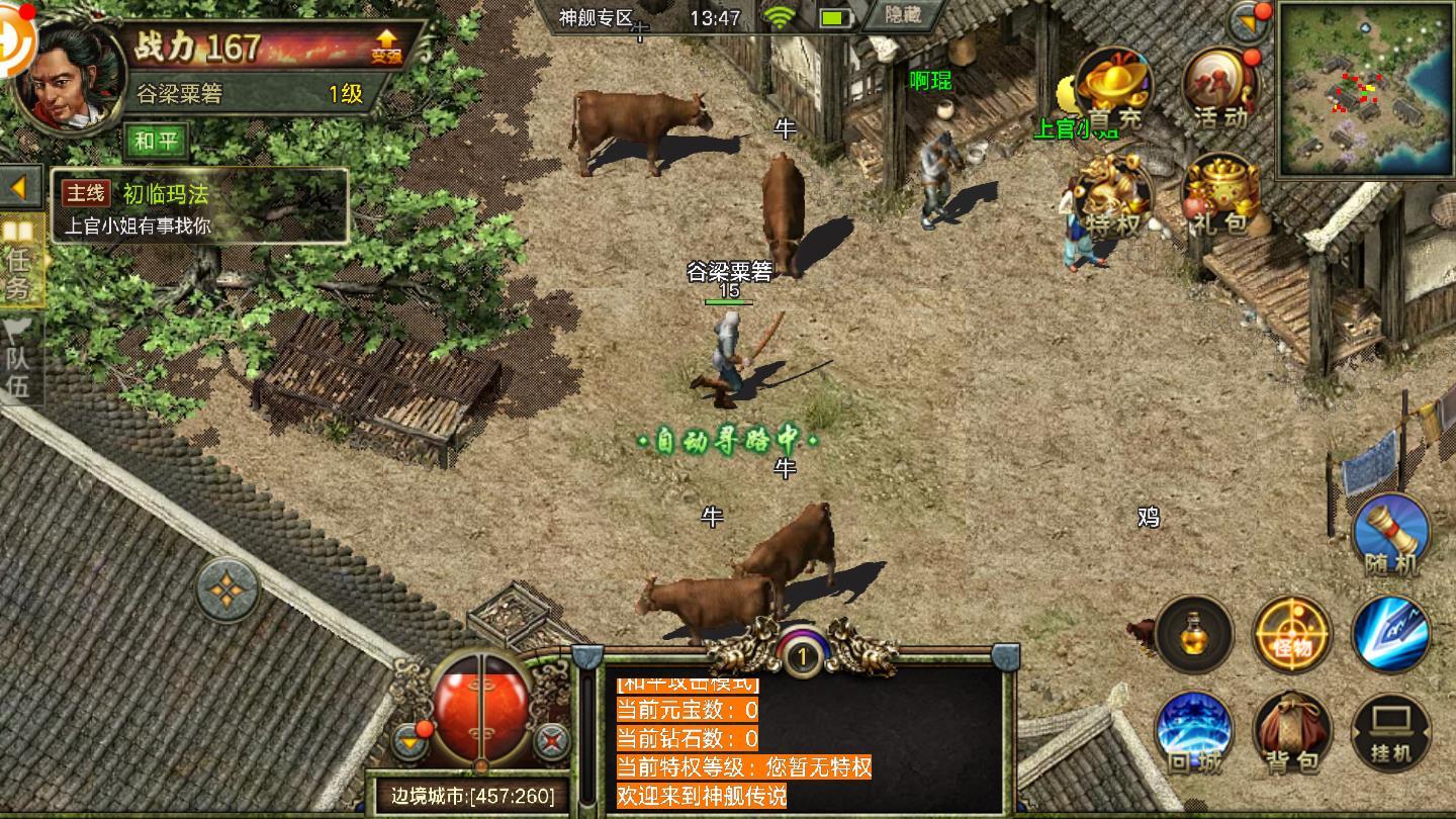 屠龙决战沙城之传奇3复古版 1.0.4最新版截图3