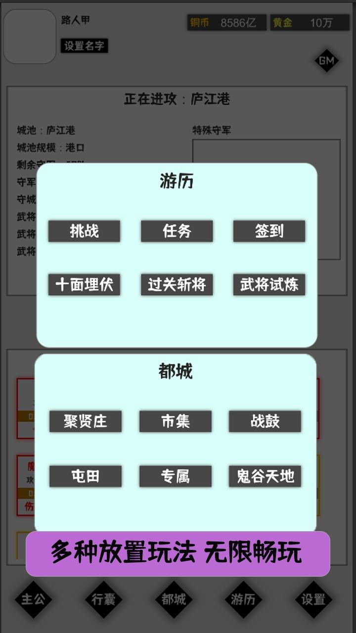 这个三国有点肝游戏 1.0.18安卓版截图4