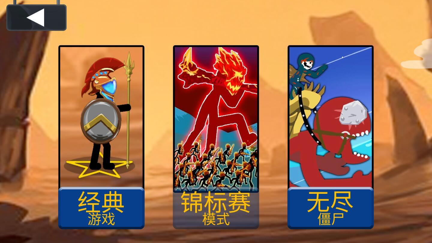 火柴人战斗2021破解版 1.0.0中文版截图4