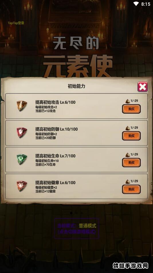 无尽的元素使无限代币 1.7.25最新版截图1