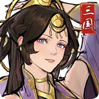 三国志英雄官方版 1.1安卓版